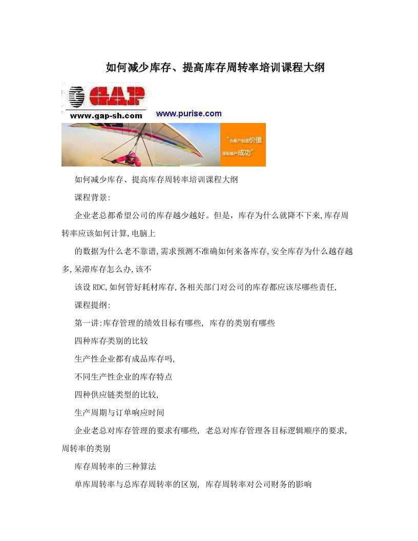 如何减少库存、提高库存周转率培训课程大纲