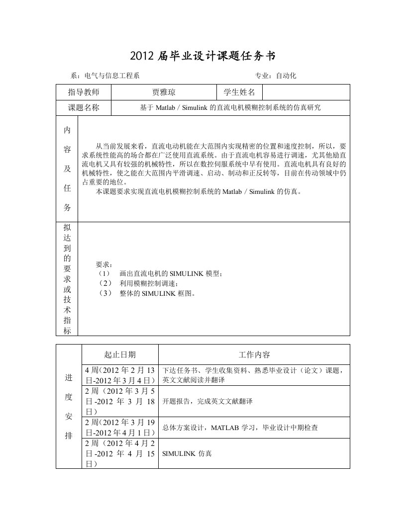 基于matlab／simulink的直流电机模糊控制系统的仿真研究