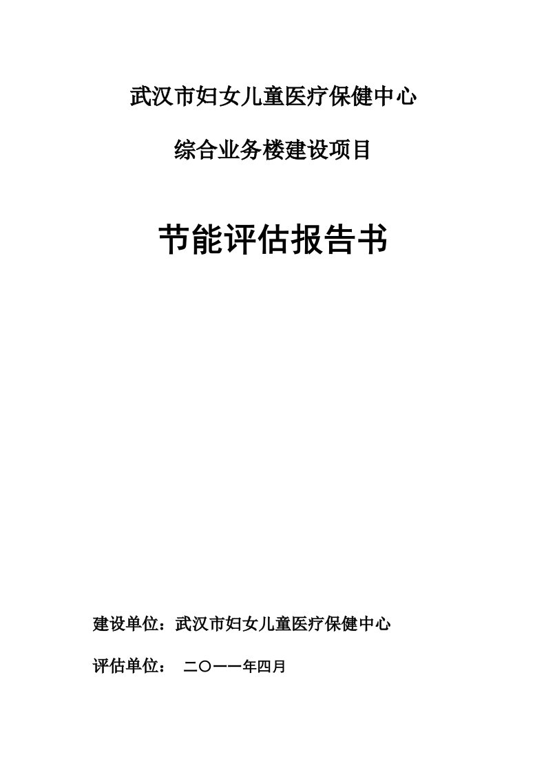 人民医院节能评估报告终稿