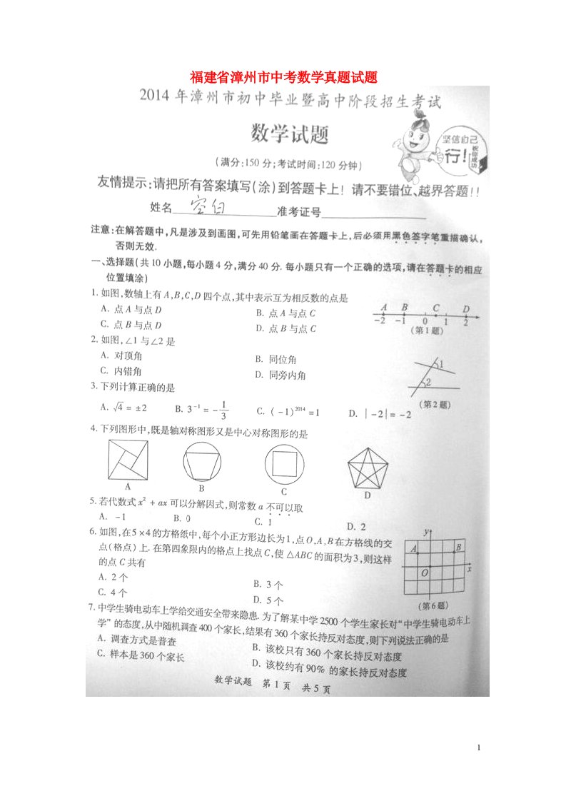 福建省漳州市中考数学真题试题（扫描版，无答案）