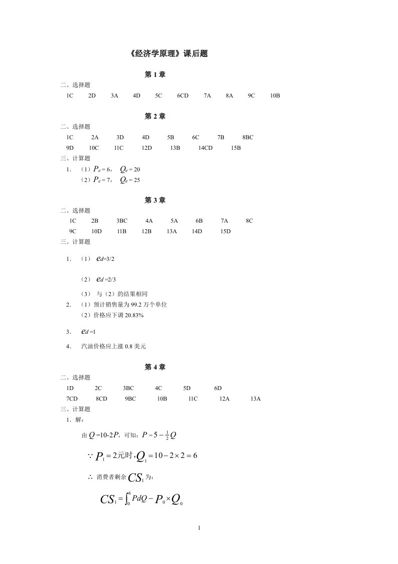 经济学原理