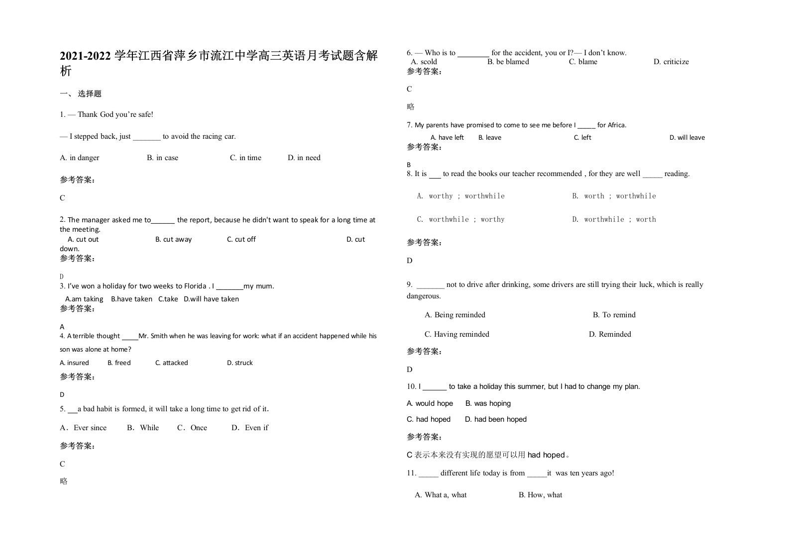 2021-2022学年江西省萍乡市流江中学高三英语月考试题含解析