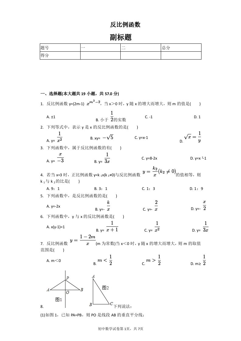 反比例函数