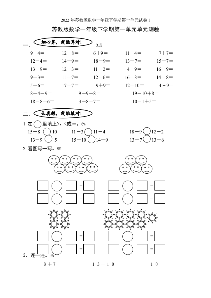 2022年苏教版数学一年级下学期第一单元试卷1