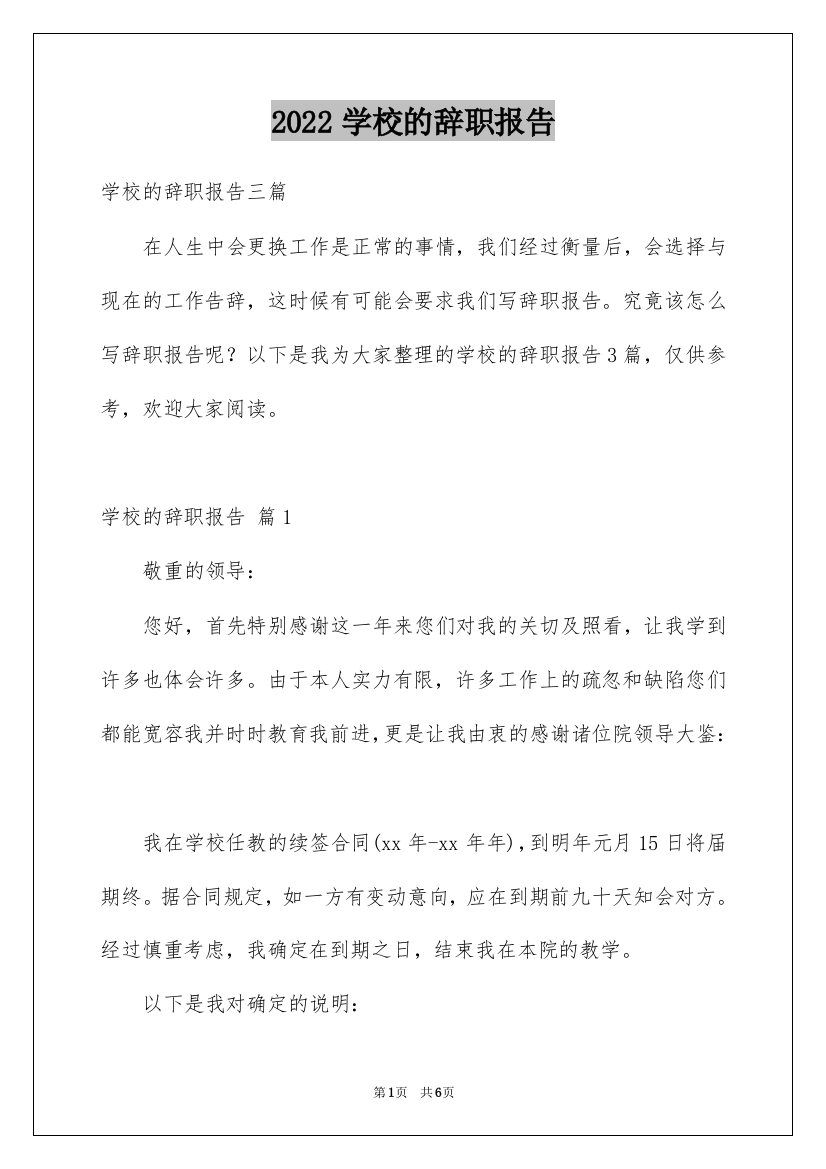 2022学校的辞职报告_14