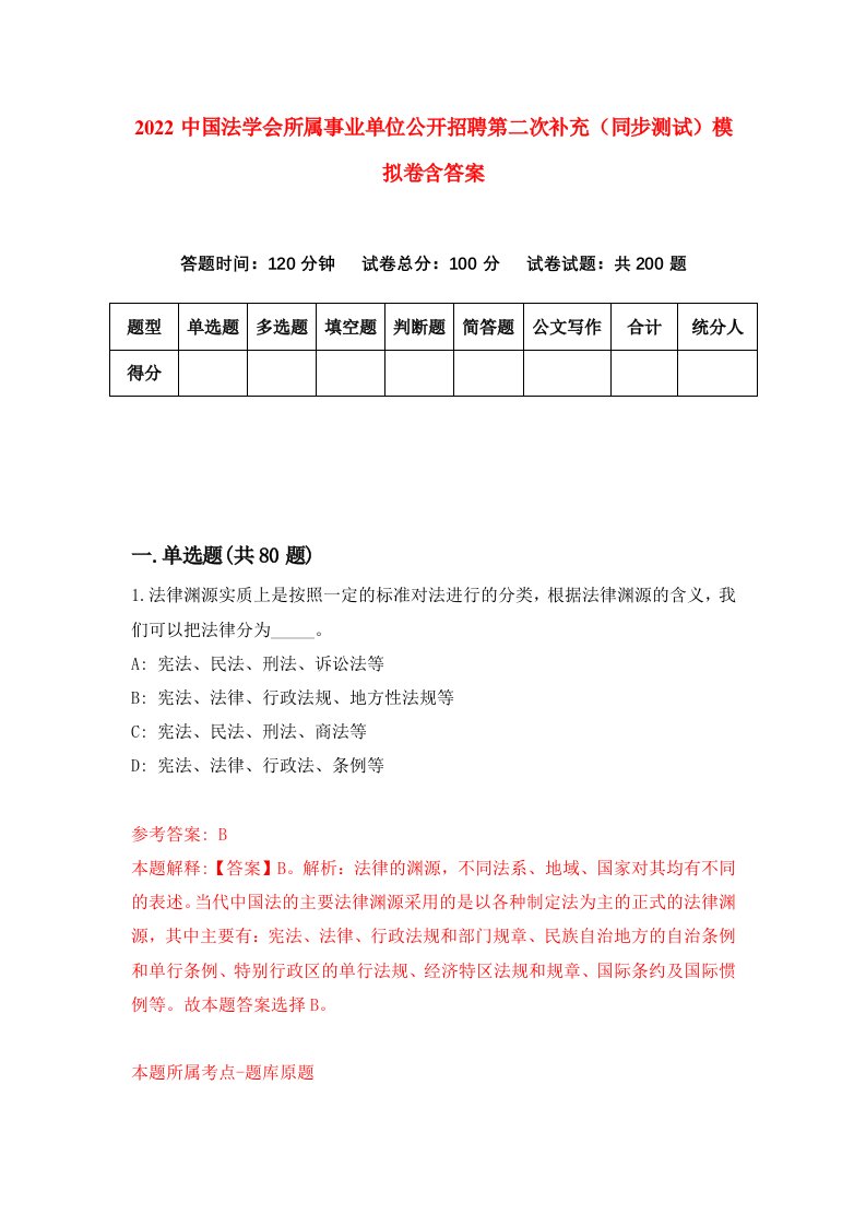 2022中国法学会所属事业单位公开招聘第二次补充同步测试模拟卷含答案6