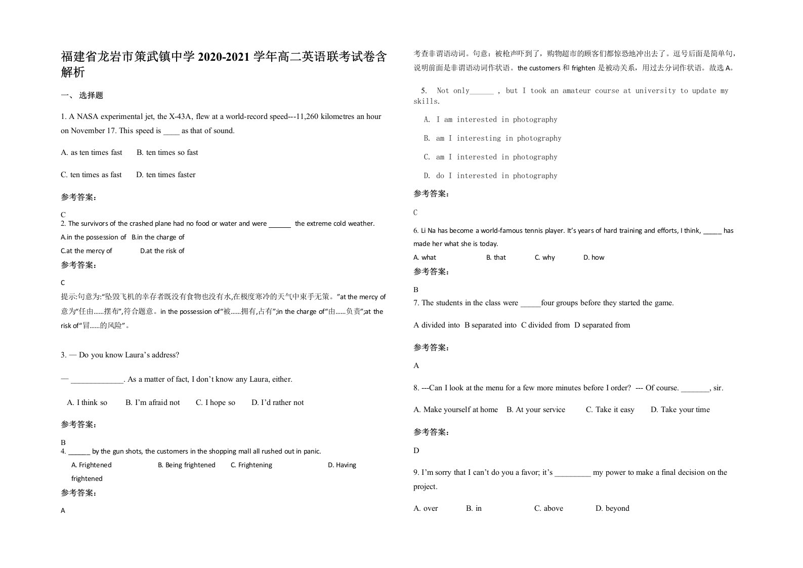 福建省龙岩市策武镇中学2020-2021学年高二英语联考试卷含解析