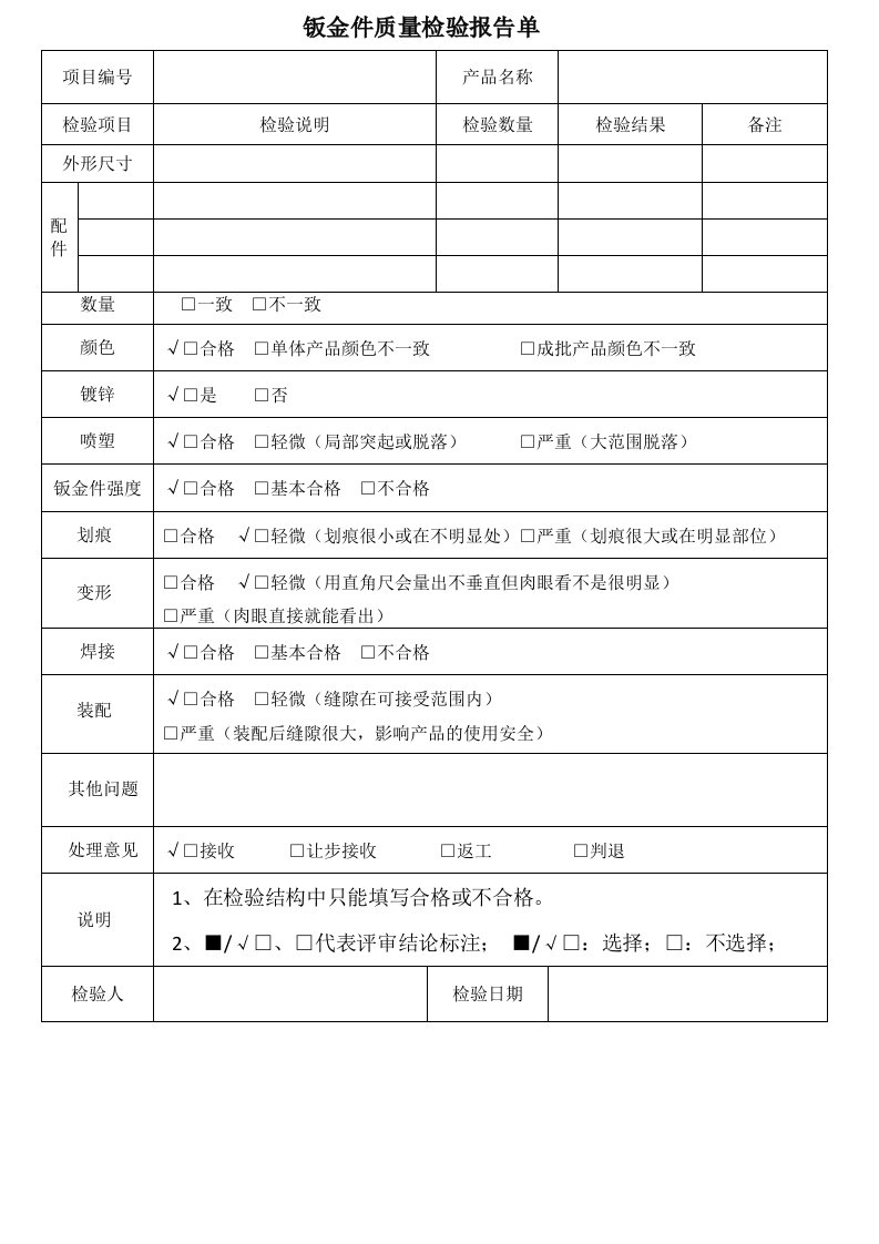 钣金件质量检验报告单