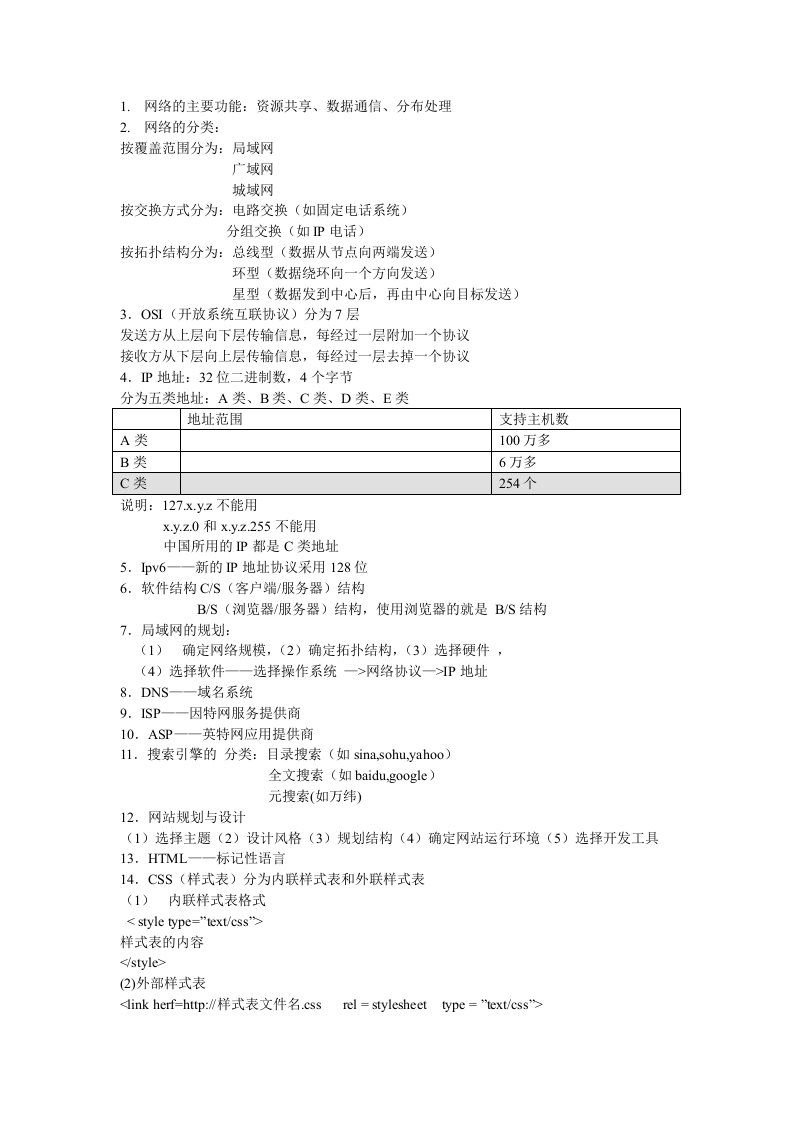 江苏信息技术高二复习要点