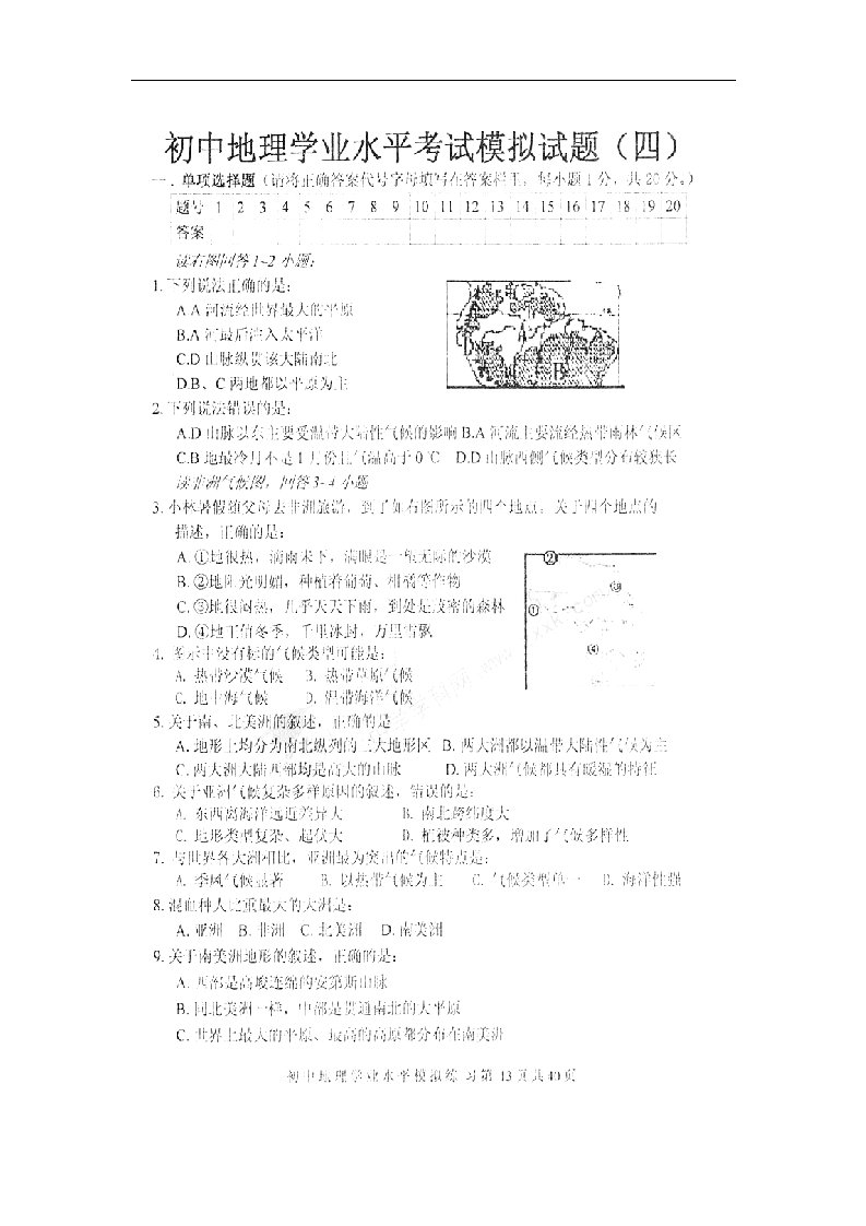 山东省单县九级地理模拟试题（四）（无答案，扫描版）