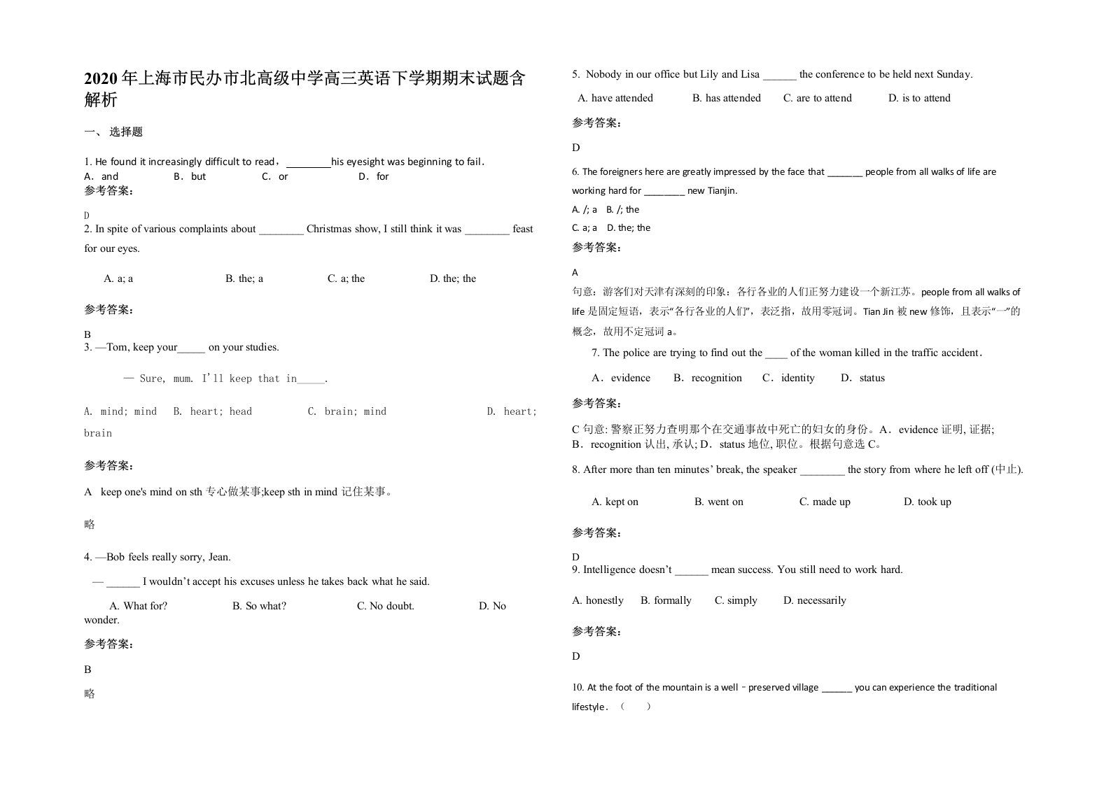 2020年上海市民办市北高级中学高三英语下学期期末试题含解析