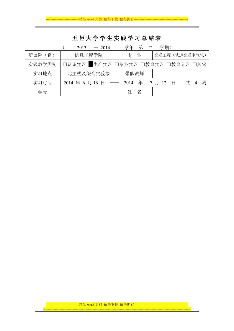 嵌入式培训实习报告总结表