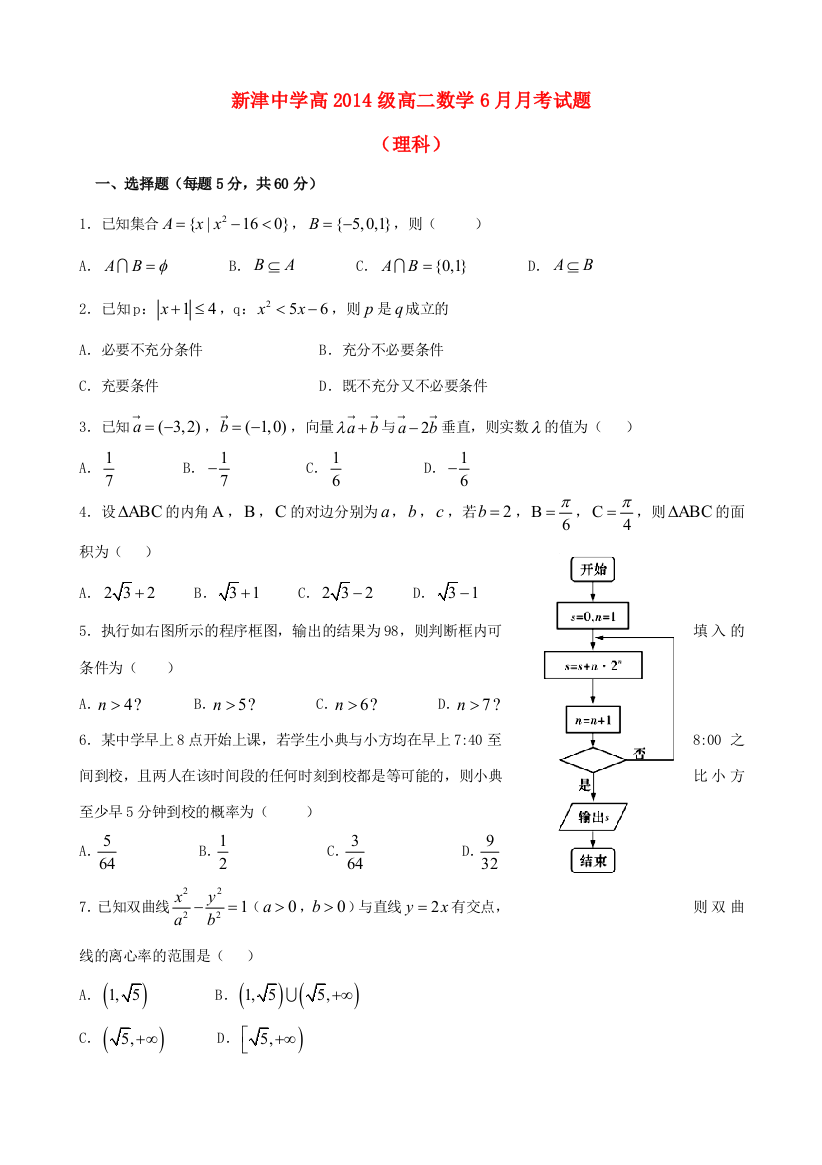 （小学中学试题）四川省新津中学2015