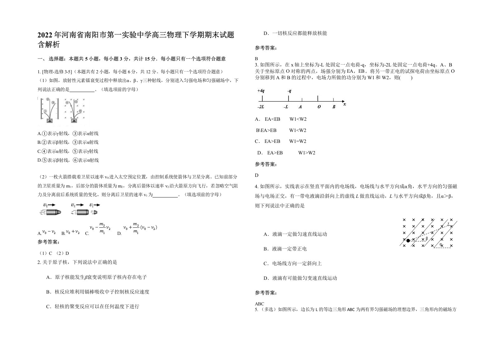 2022年河南省南阳市第一实验中学高三物理下学期期末试题含解析