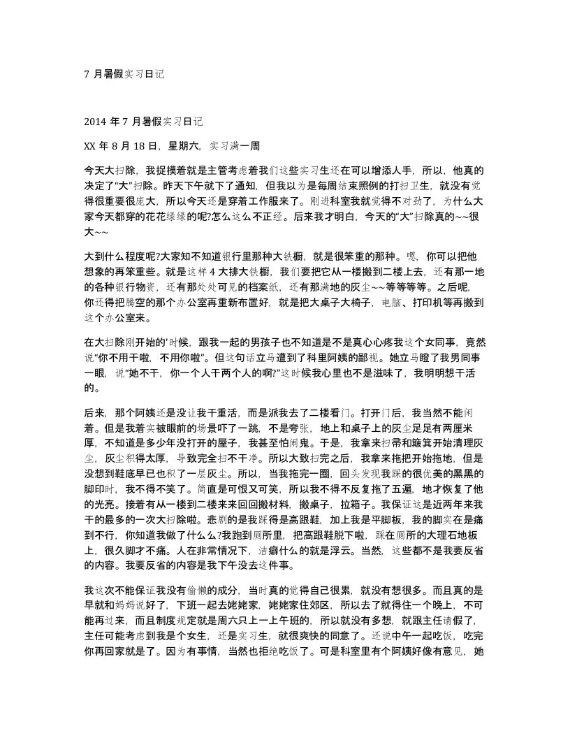 7月暑假实习日记