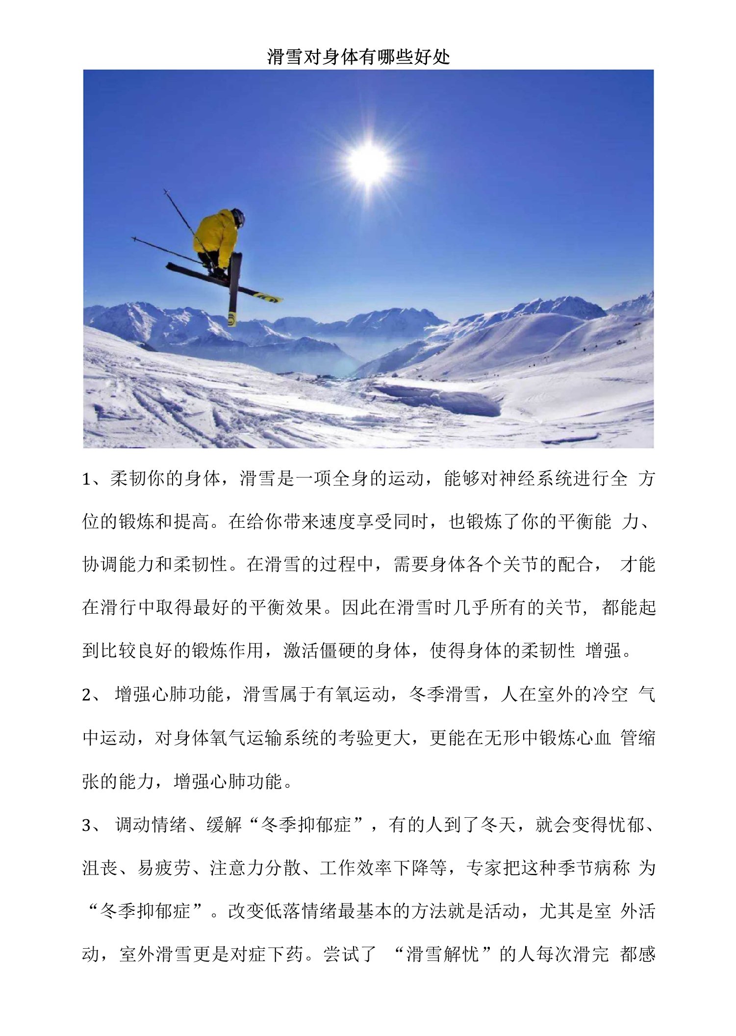 滑雪对身体有哪些好处