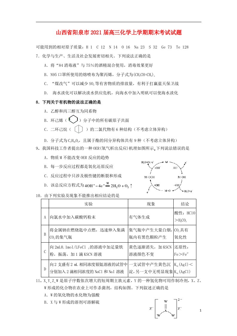 山西省阳泉市2021届高三化学上学期期末考试试题