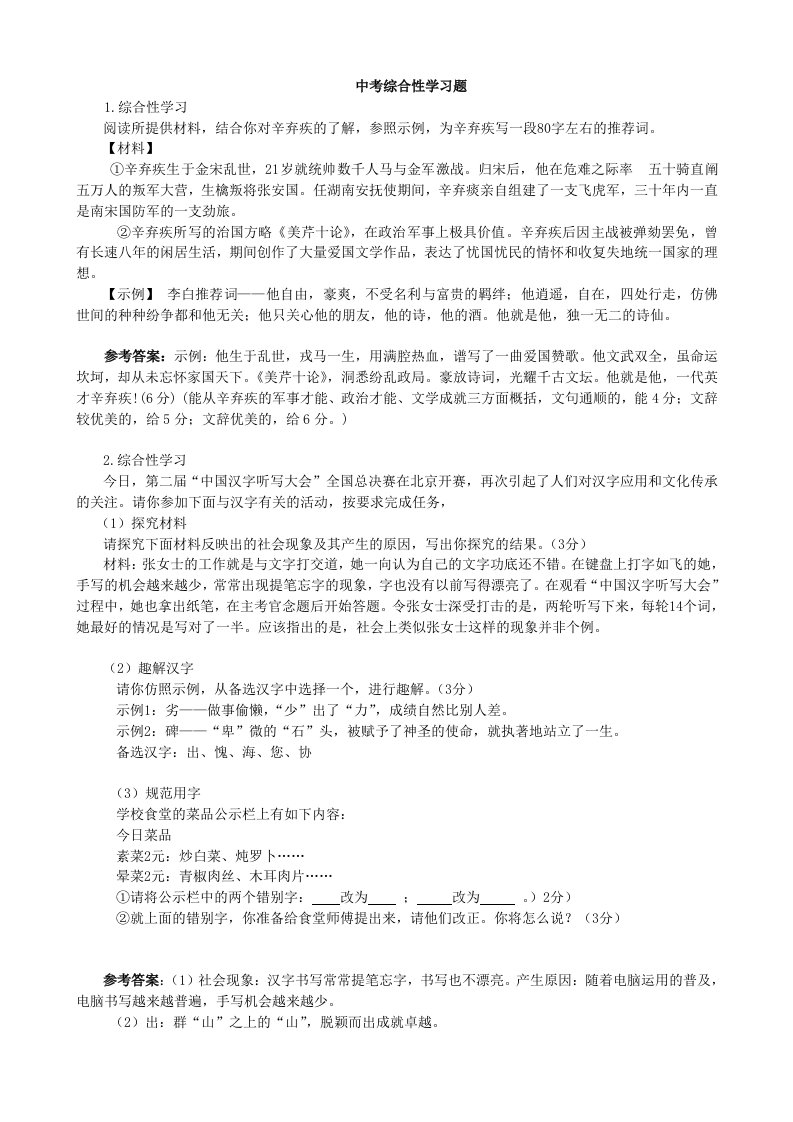 中考综合性学习题