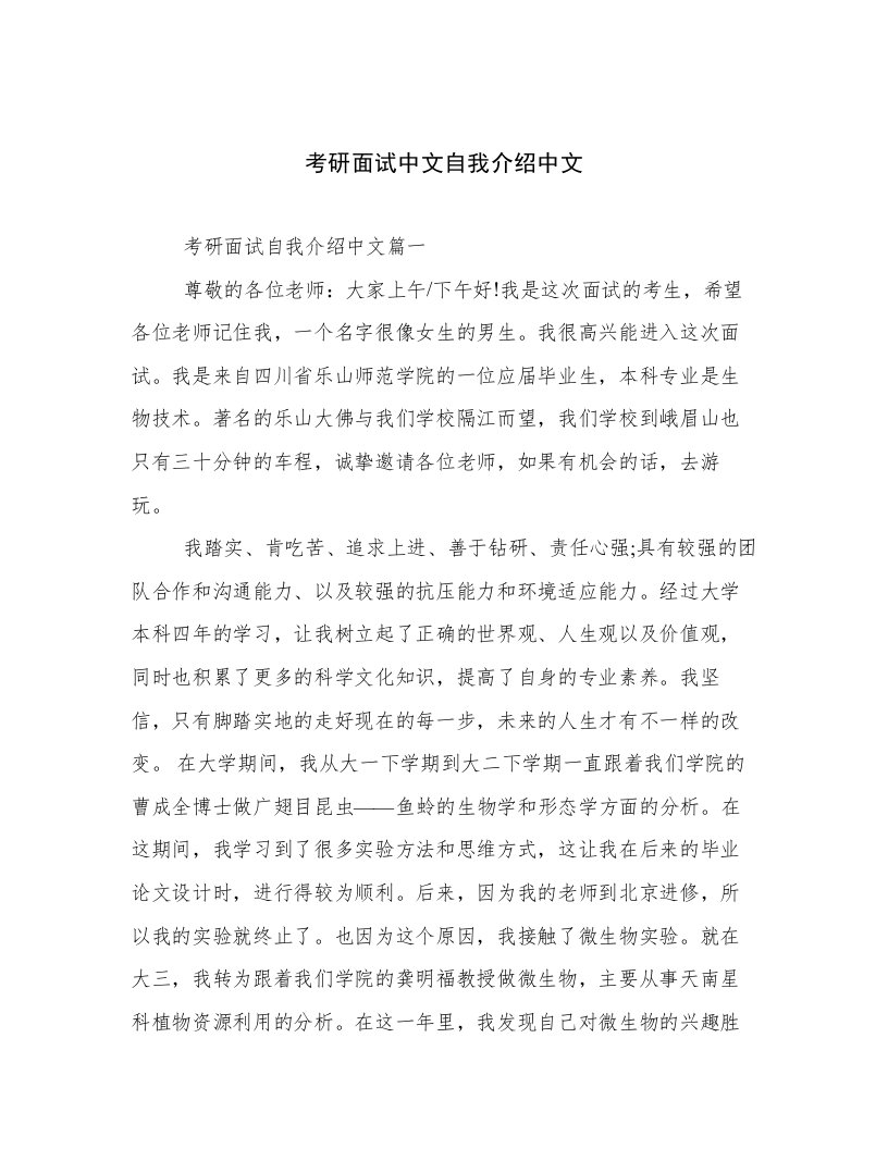 考研面试中文自我介绍中文