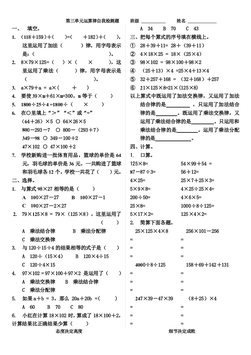 (完整)青岛版五四制四年级上册第三单元运算律自我检测题