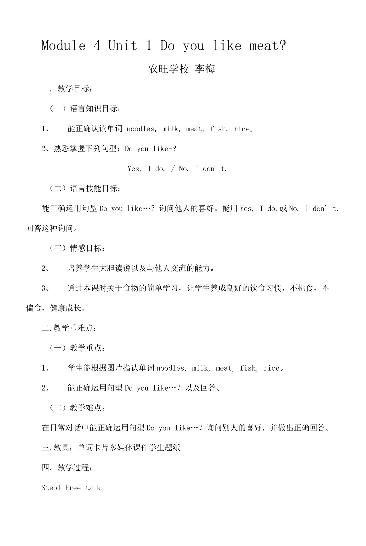 小学英语外研新标准三年级下册（2022年新编）Module4三年级教案