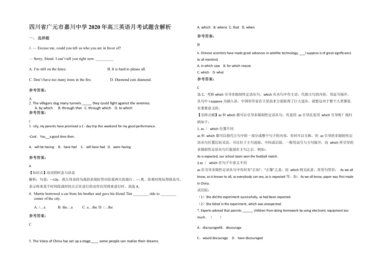 四川省广元市嘉川中学2020年高三英语月考试题含解析