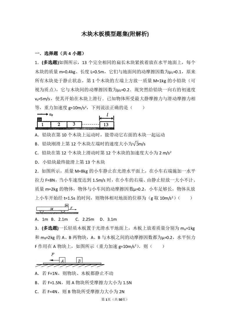 木板木块模型习题集