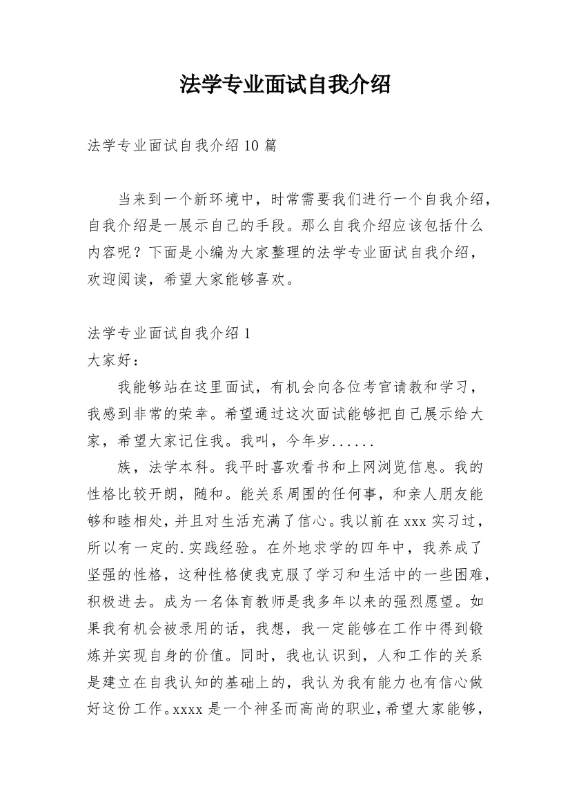 法学专业面试自我介绍_19