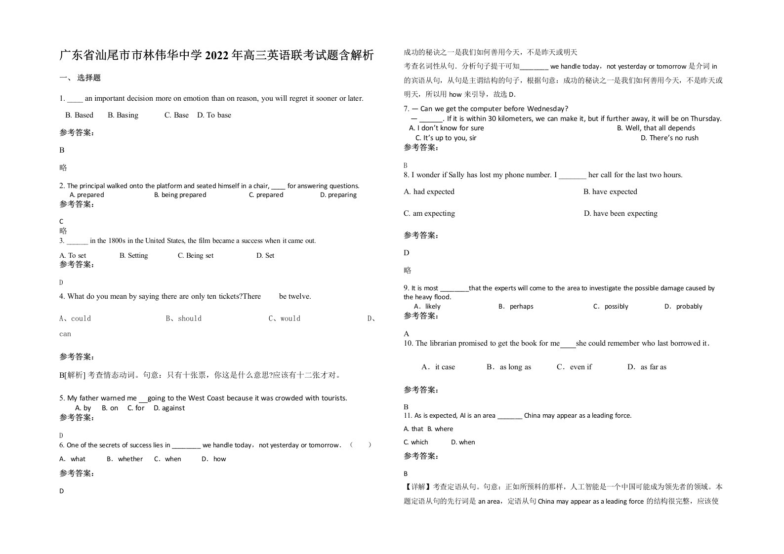 广东省汕尾市市林伟华中学2022年高三英语联考试题含解析