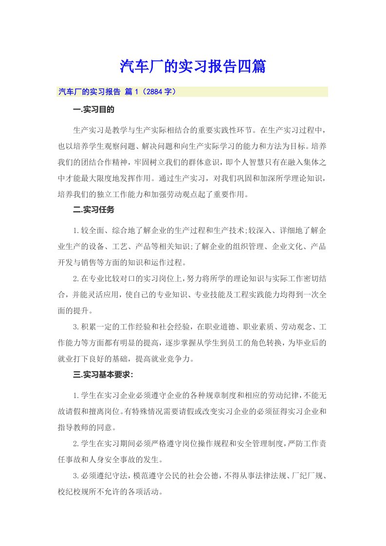 汽车厂的实习报告四篇