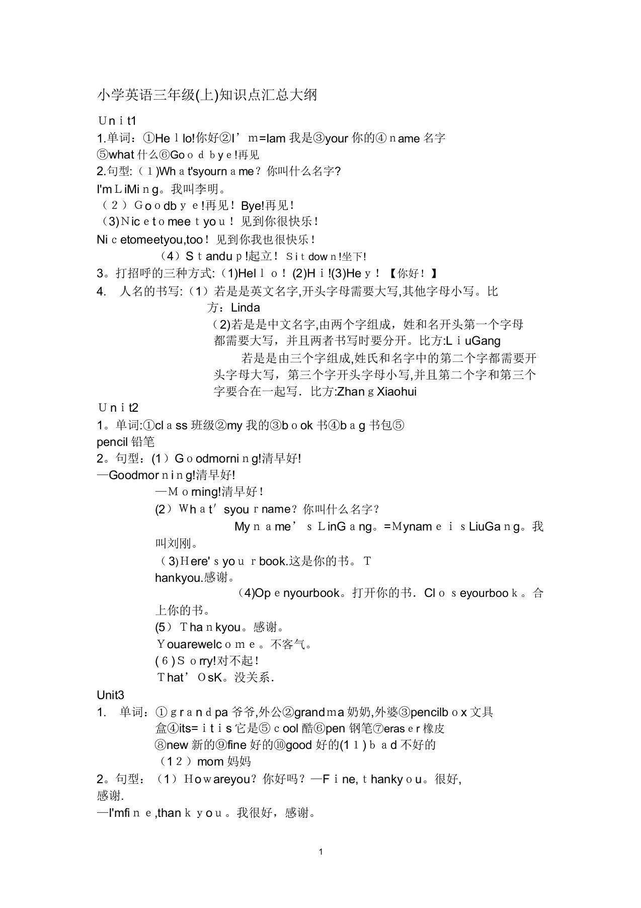 辽师大新版小学三年级英语(上)期末总复习资料