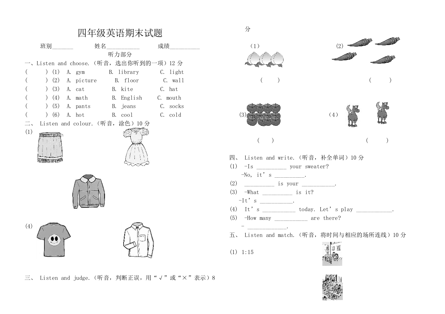 【小学中学教育精选】四年级第二学期英语期末试题