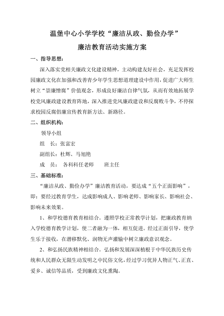 廉政文化进校园活动实施专业方案