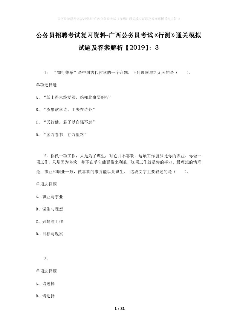 公务员招聘考试复习资料-广西公务员考试行测通关模拟试题及答案解析20193_7