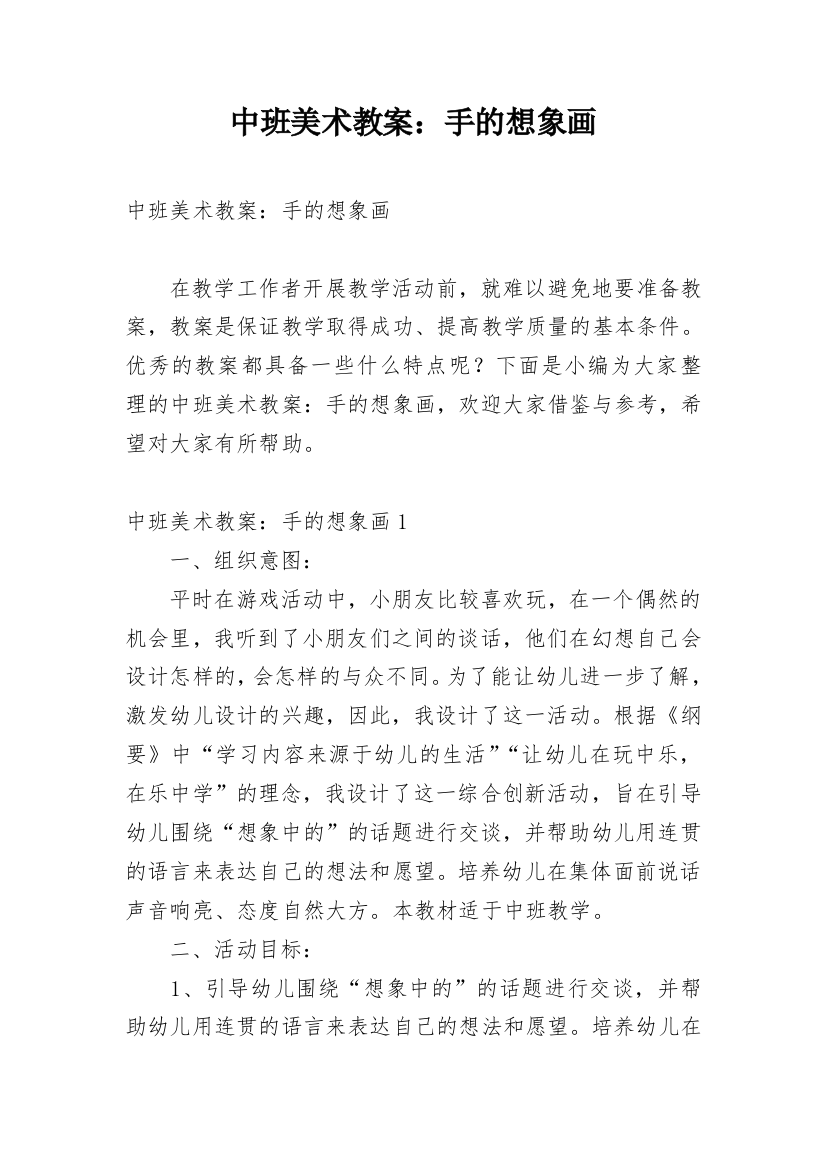 中班美术教案：手的想象画_1