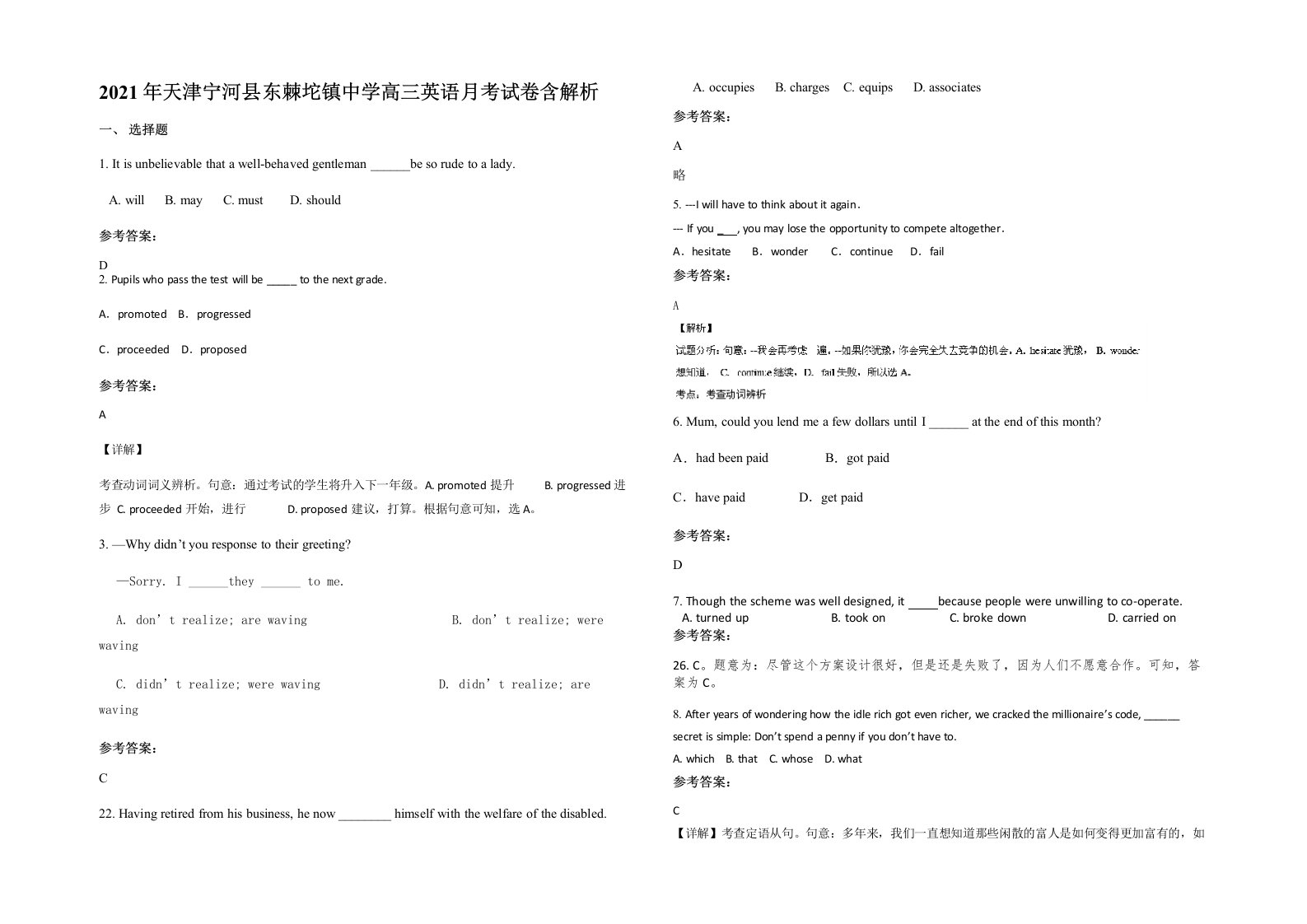 2021年天津宁河县东棘坨镇中学高三英语月考试卷含解析