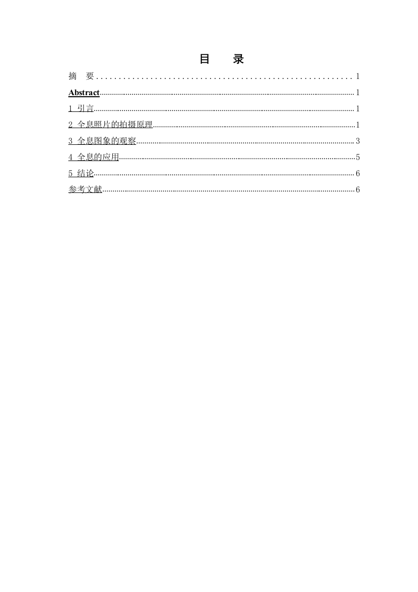 论文-全息照相在光学工程中的应用