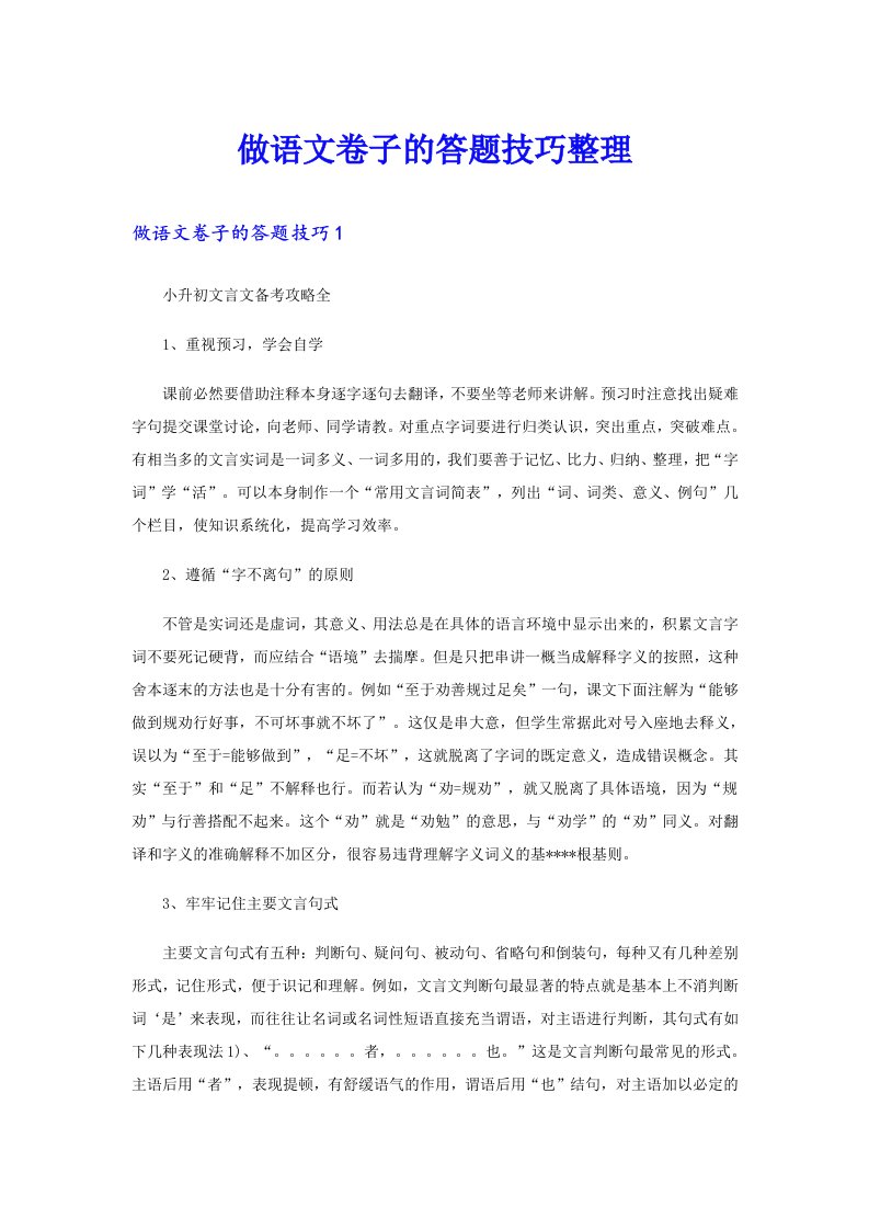 做语文卷子的答题技巧整理