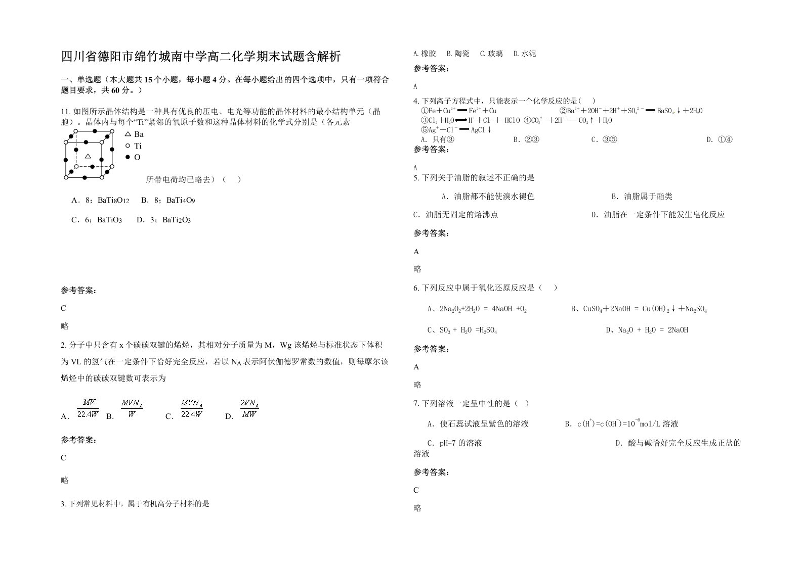 四川省德阳市绵竹城南中学高二化学期末试题含解析