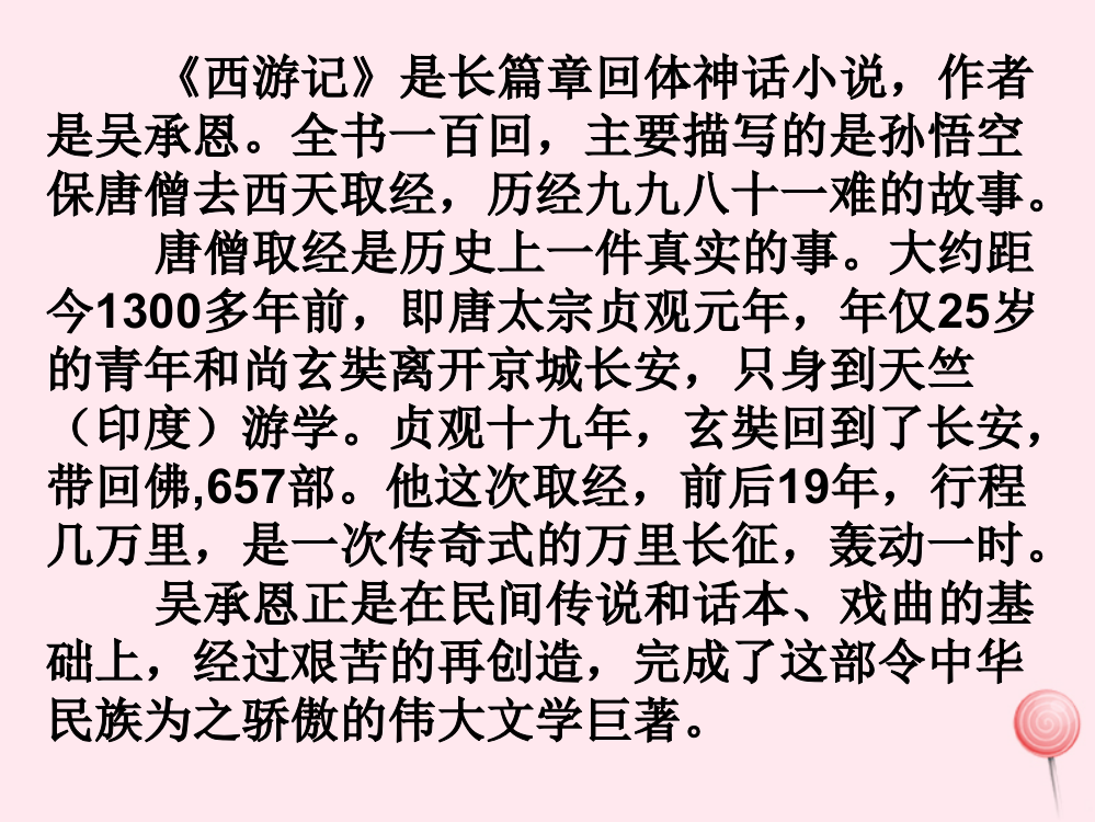 四年级语文下册《孙悟空龙宫借宝》教学课件