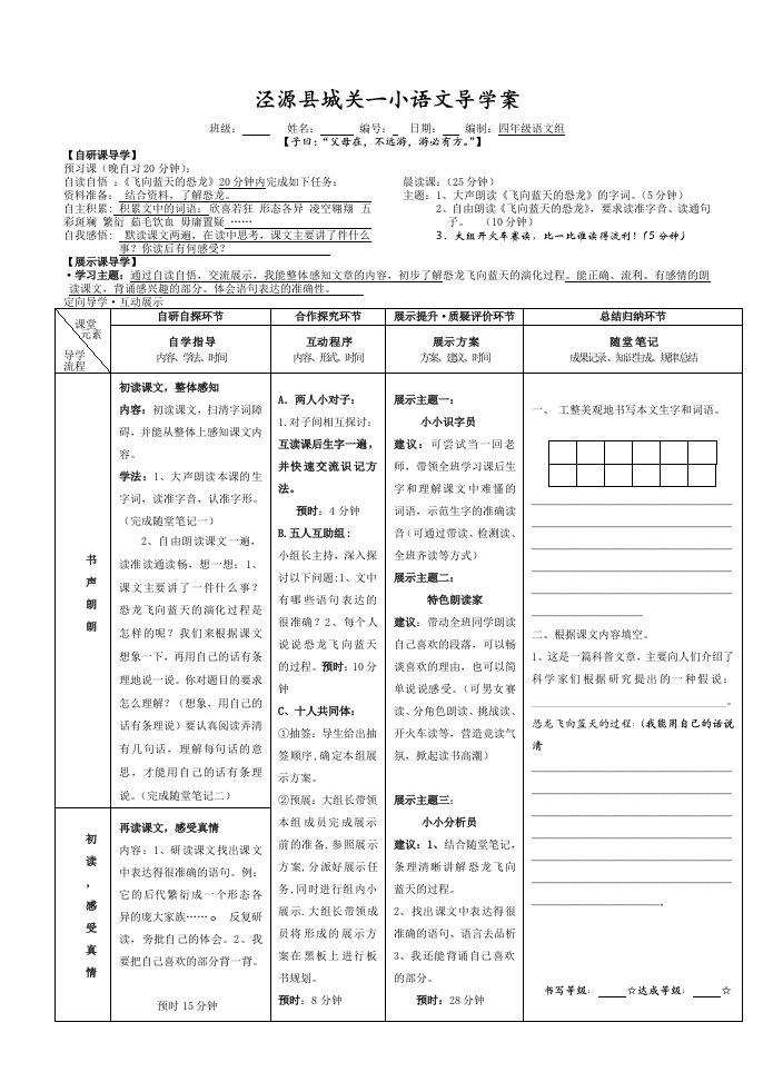 《飞向蓝天的恐龙》导学案