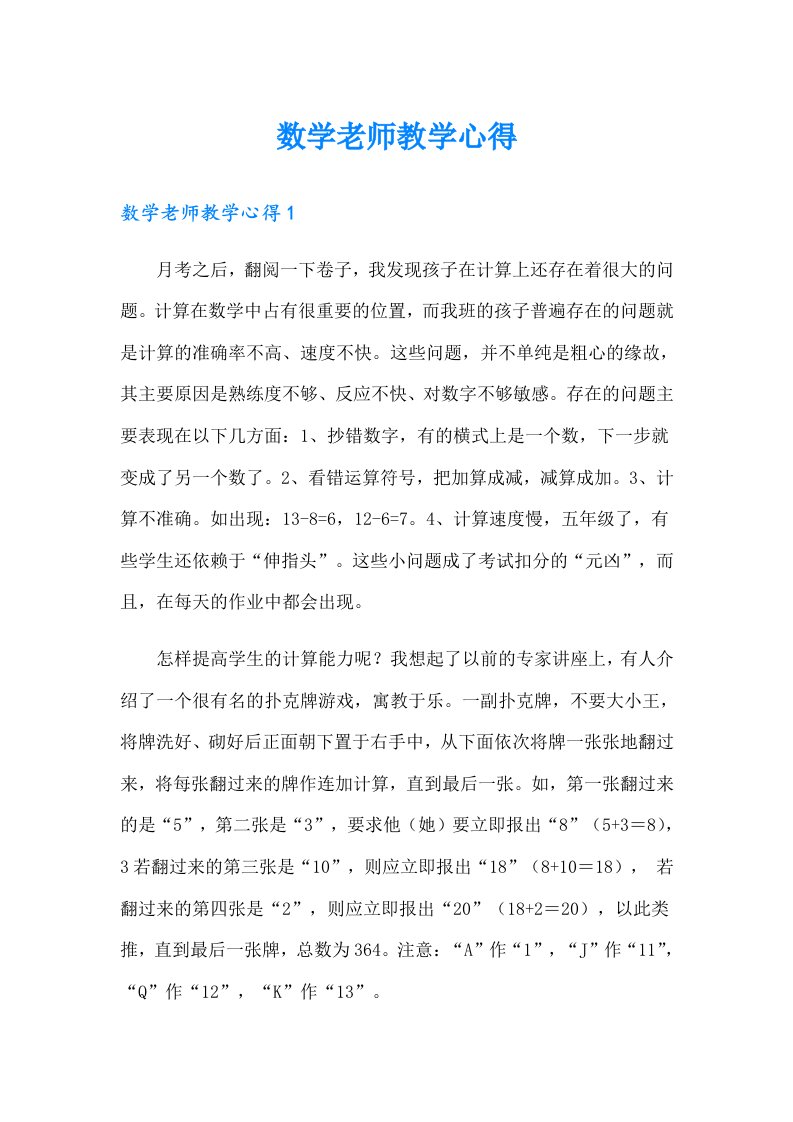 数学老师教学心得