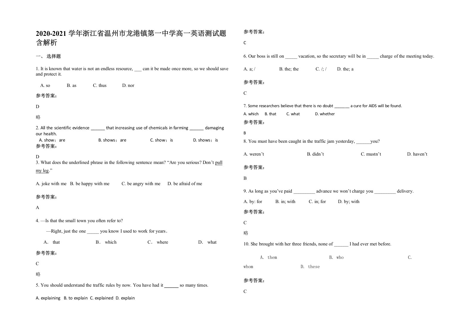 2020-2021学年浙江省温州市龙港镇第一中学高一英语测试题含解析