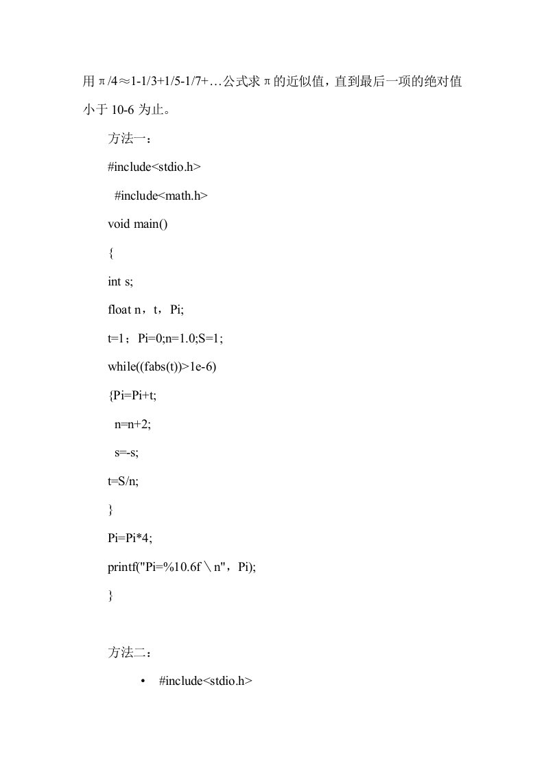 用π4≈1-13