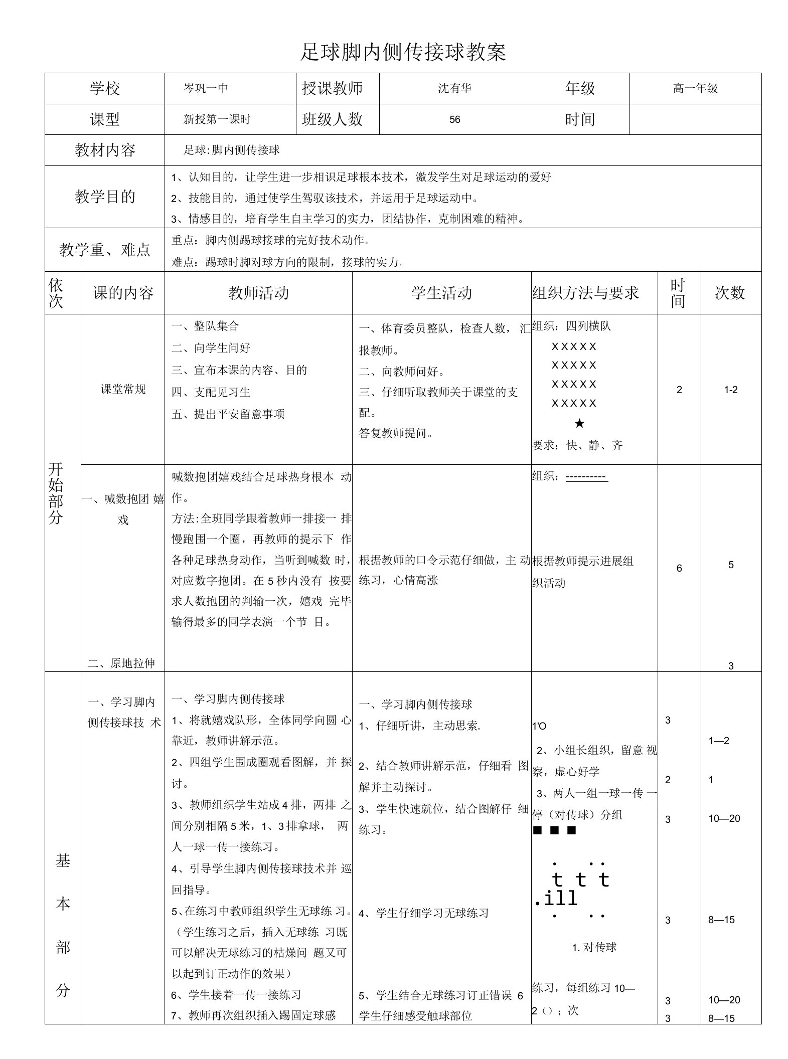 高中足球课