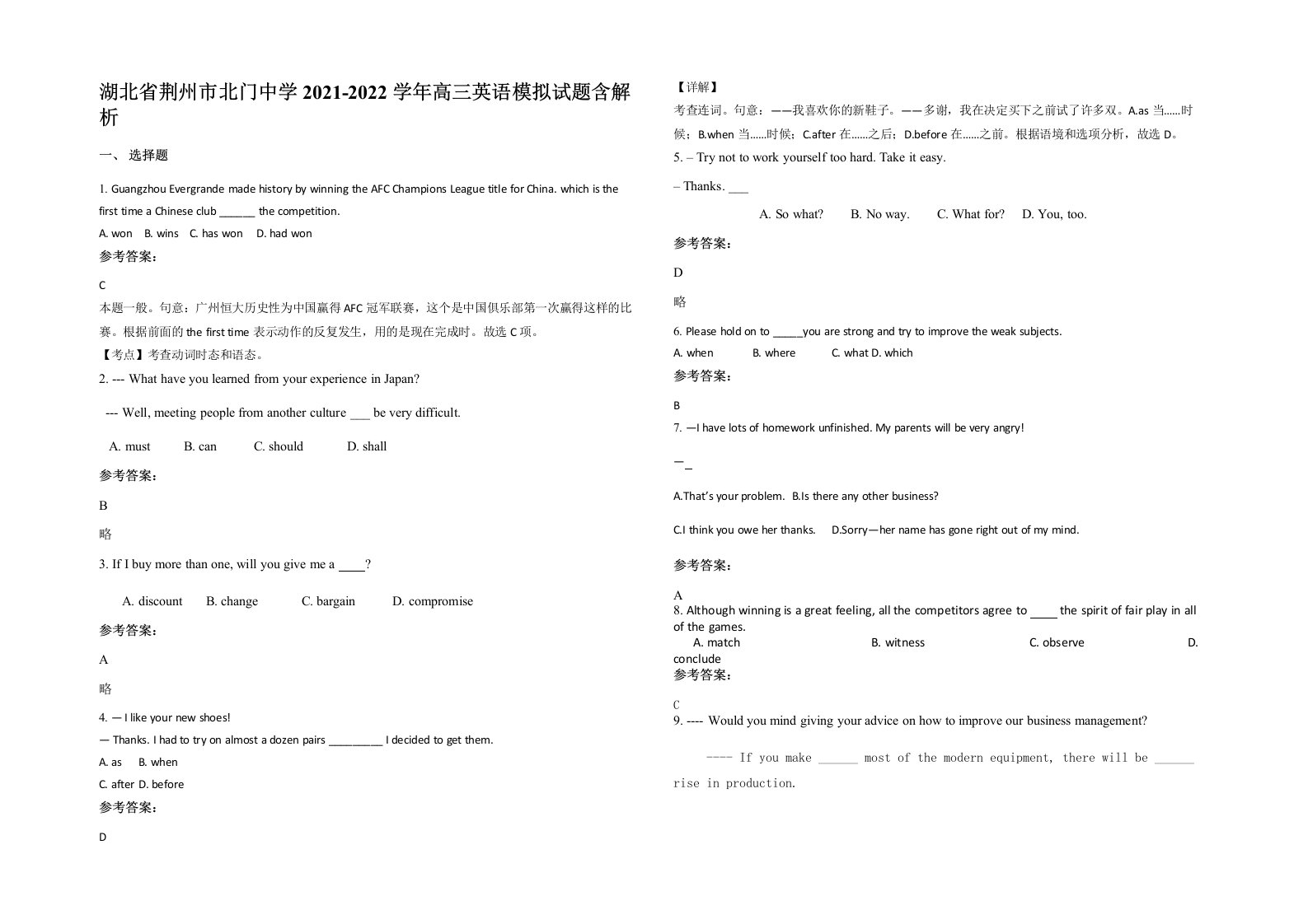 湖北省荆州市北门中学2021-2022学年高三英语模拟试题含解析