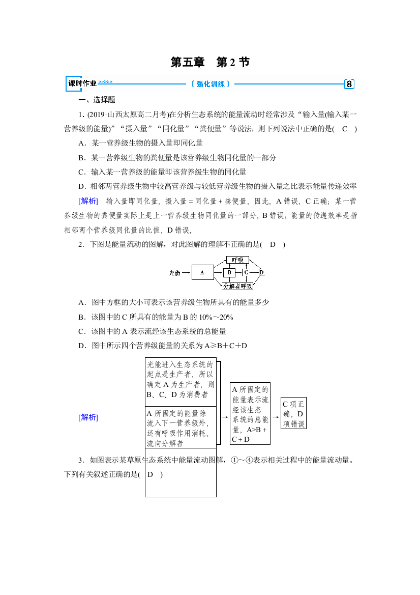 2020生物同步新课标导学人教必修3