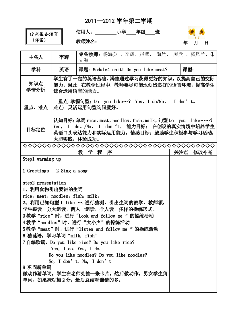 三年级英语下module4Unit1