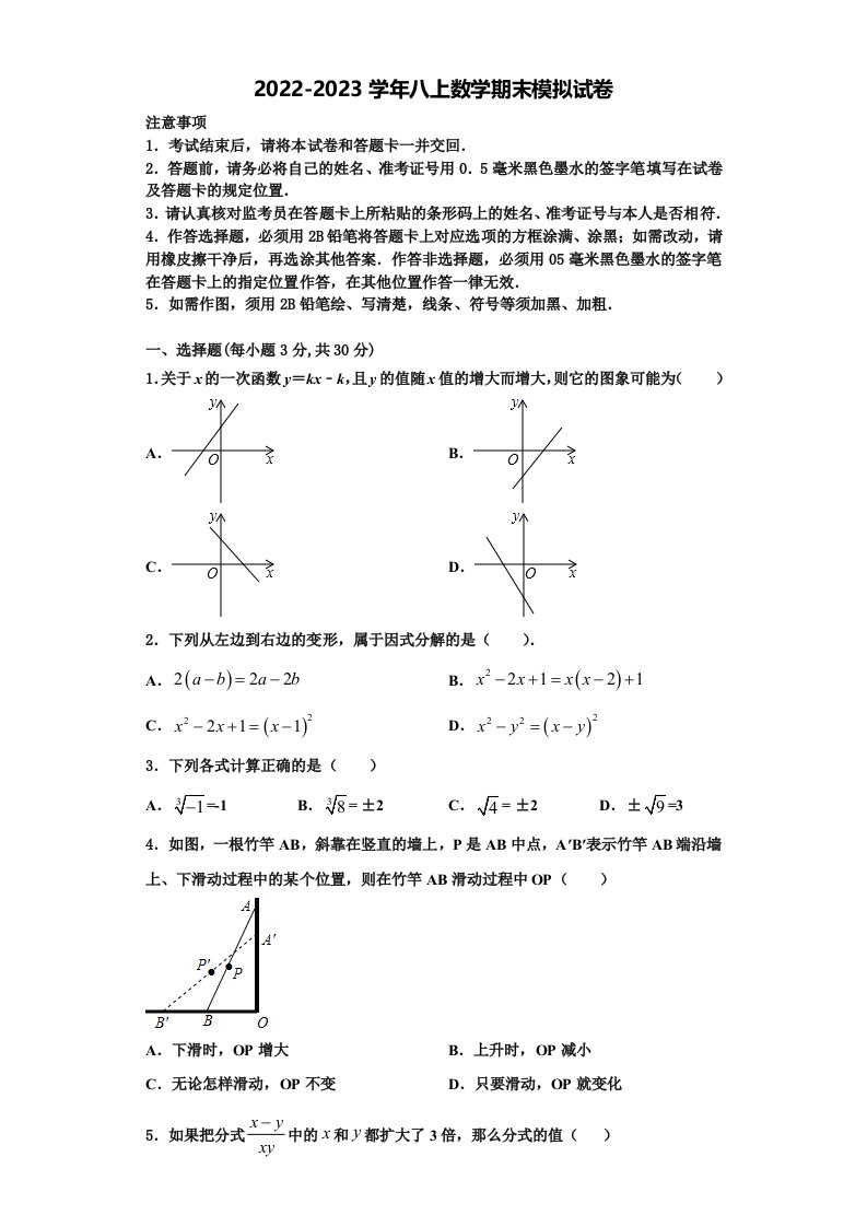 2023届浙江省台州市椒江区第五中学八年级数学第一学期期末检测模拟试题含解析