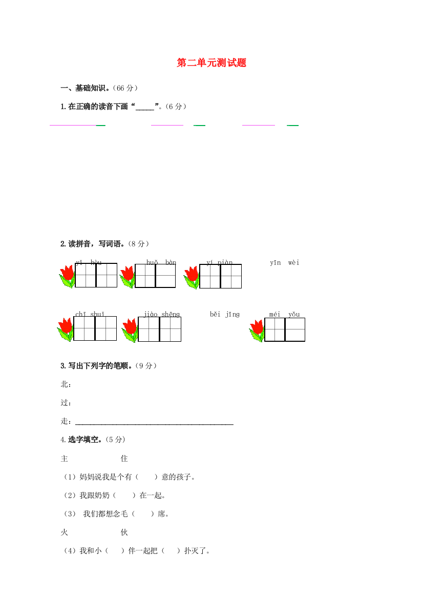 一年级语文下册